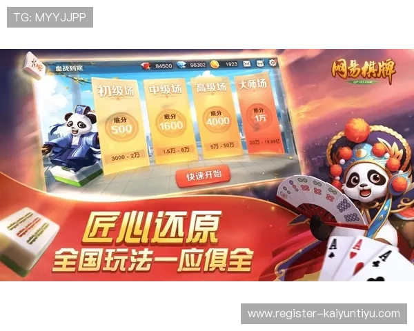 开云棋牌网页为玩家提供专业的游戏攻略和技巧分享,助你轻松提升棋牌水平